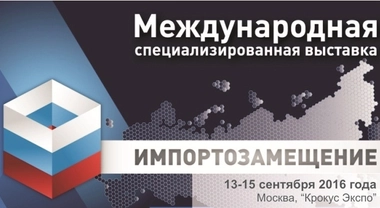 Импортозамещение - 2016 Импортозамещение - 2016